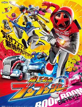 【日本剧】爆燃战队奔奔者