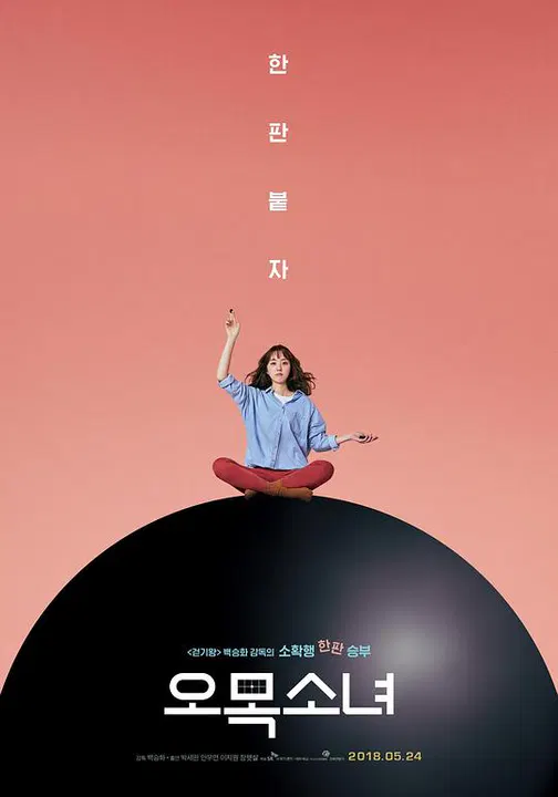 【喜剧片】五子棋少女