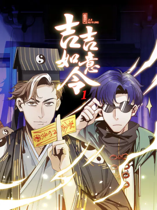 【国产动漫】吉吉如意令