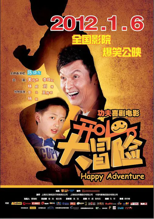 【喜剧片】开心大冒险