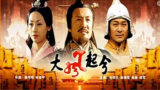 【古装片】大风起兮