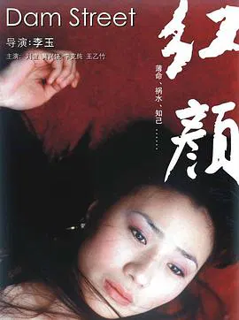 【剧情片】红颜
