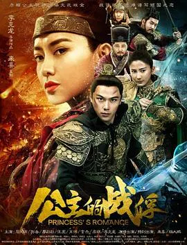【爱情片】公主的战俘