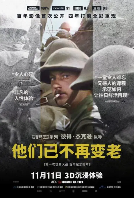 【记录片】他们已不再变老