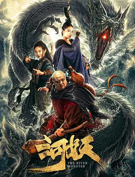 【喜剧片】河妖