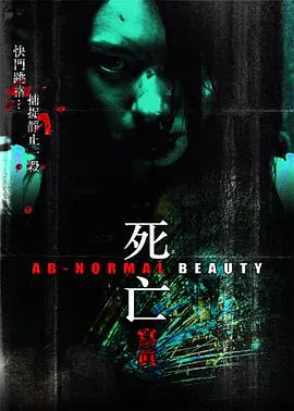 【恐怖片】死亡写真