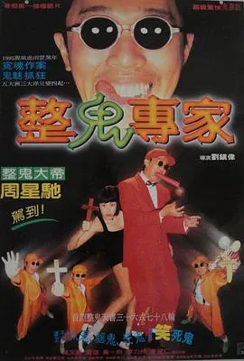 【恐怖片】回魂夜粤语