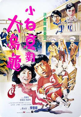 【喜剧片】过埠新娘