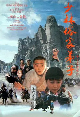 【喜剧片】少林俗家弟子