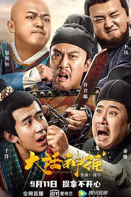【喜剧片】大话神捕