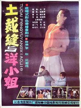 【爱情片】土裁缝与洋小姐