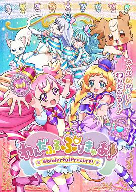 【日韩动漫】Wonderful 光之美少女！