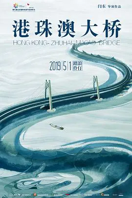 【记录片】港珠澳大桥