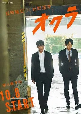 【日本剧】Okura~难解事件搜查~