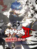 【国产动漫】斗罗大陆2绝世唐门第六季