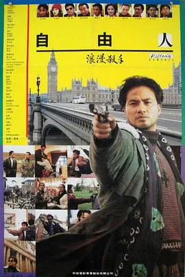 【动作片】浪漫杀手自由人国语